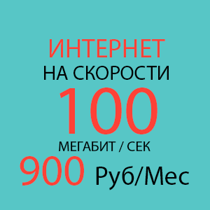 СТАРТ 100