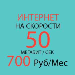 СТАРТ 50
